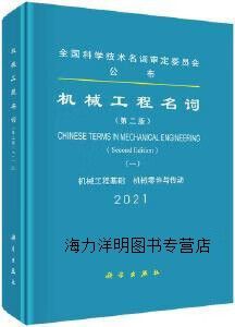机械工程名词 一